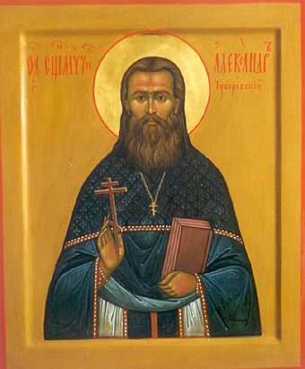 Священномученик Александр (Туберовский), пресвитер