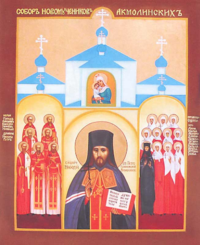 Священномученик Мефодий (Красноперов)епископ Петропавловский 