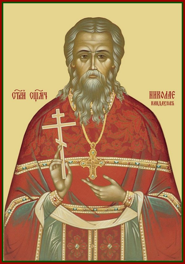 Священномученик протоиерей Николай Кандауров