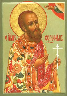 ПреподобноМученик Серафим (Вавилов)