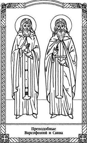 圣瓦尔萨努斐（ 1459 年 ）及圣萨瓦（ 1467 年 ）（ 均为特维尔地方修道院院长 )