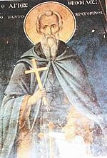 San Teófilo de la mirra-chorro del Pantocrátor monasterio de Monte Athos