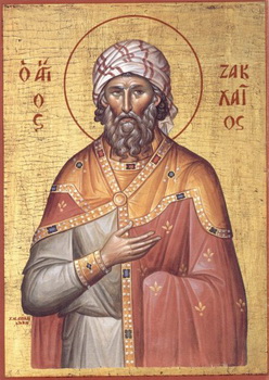 Мученики Закхей Гадаринский и Алфей Кесарийский