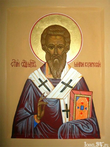 Священномученик Мирон Кизический, пресвитер 