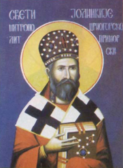 殉道司教约阿尼科（ 塞尔维亚的黑山和滨海区都主教， 1941 年 ）